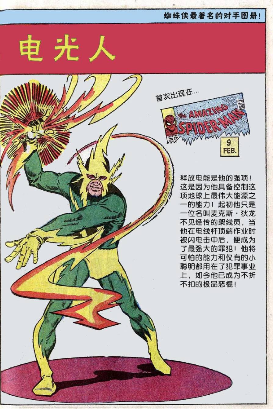神奇蜘蛛侠韩漫全集-1964年刊无删减无遮挡章节图片 