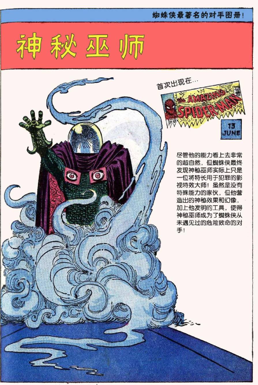 神奇蜘蛛侠韩漫全集-1964年刊无删减无遮挡章节图片 