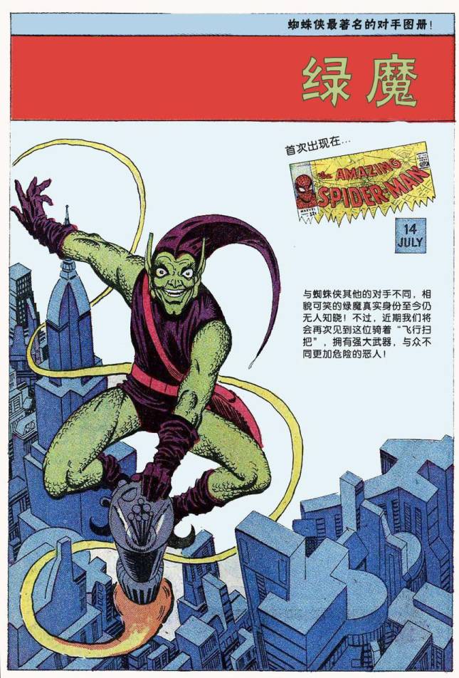 神奇蜘蛛侠韩漫全集-1964年刊无删减无遮挡章节图片 