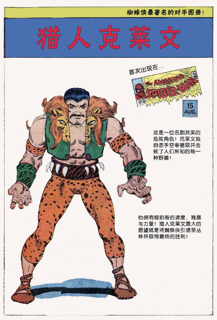 神奇蜘蛛侠韩漫全集-1964年刊无删减无遮挡章节图片 