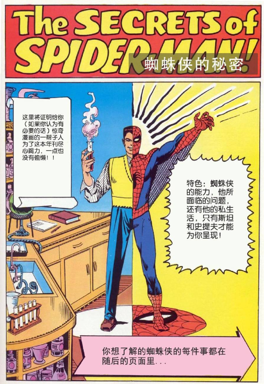 神奇蜘蛛侠韩漫全集-1964年刊无删减无遮挡章节图片 