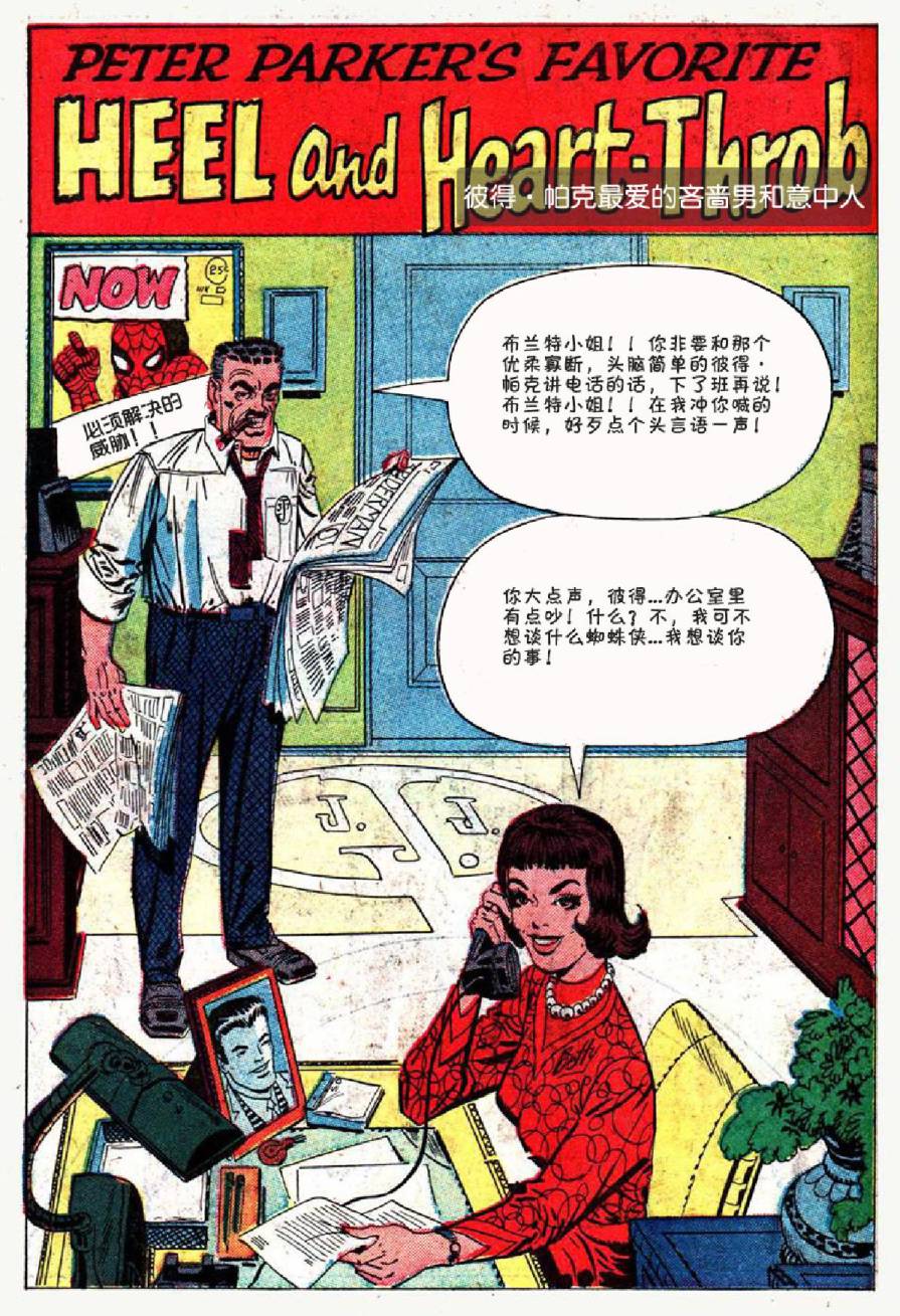 神奇蜘蛛侠韩漫全集-1964年刊无删减无遮挡章节图片 