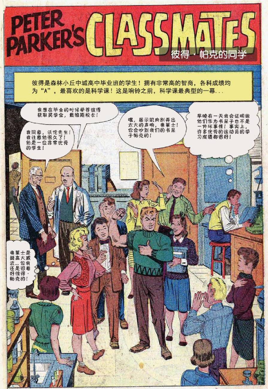 神奇蜘蛛侠韩漫全集-1964年刊无删减无遮挡章节图片 