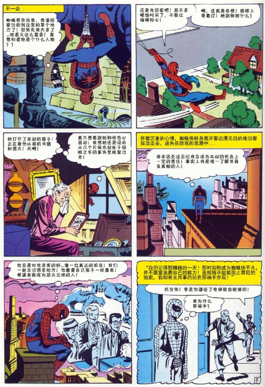 神奇蜘蛛侠韩漫全集-1964年刊无删减无遮挡章节图片 