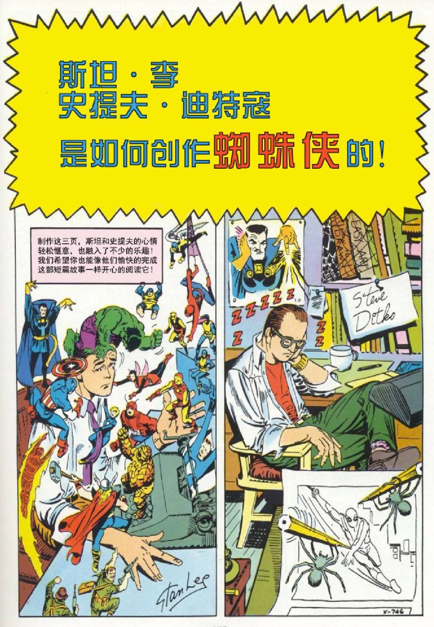 神奇蜘蛛侠韩漫全集-1964年刊无删减无遮挡章节图片 