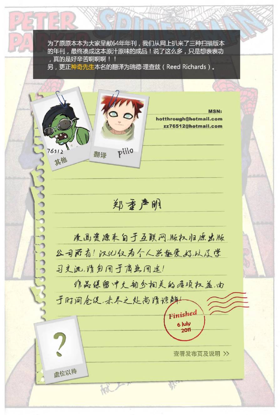 神奇蜘蛛侠韩漫全集-1964年刊无删减无遮挡章节图片 