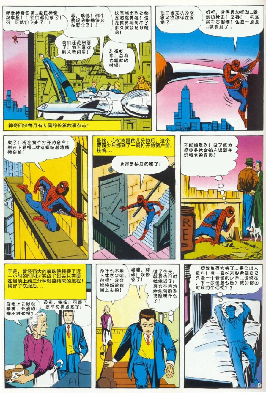 神奇蜘蛛侠韩漫全集-1964年刊无删减无遮挡章节图片 