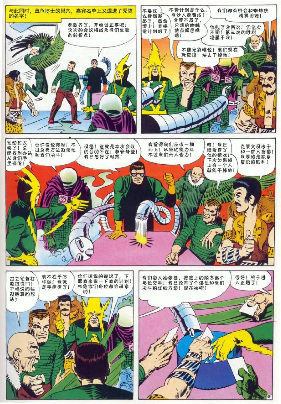 神奇蜘蛛侠韩漫全集-1964年刊无删减无遮挡章节图片 