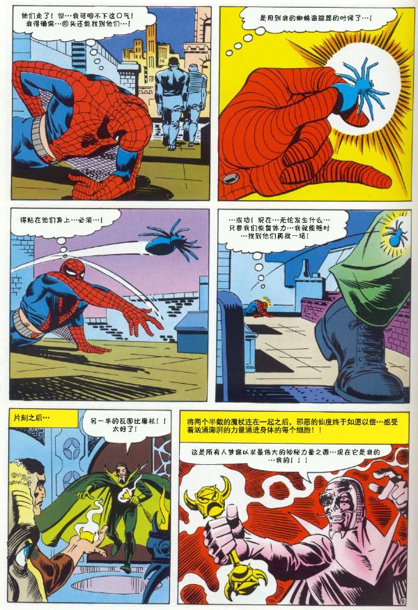 神奇蜘蛛侠韩漫全集-1965年刊无删减无遮挡章节图片 