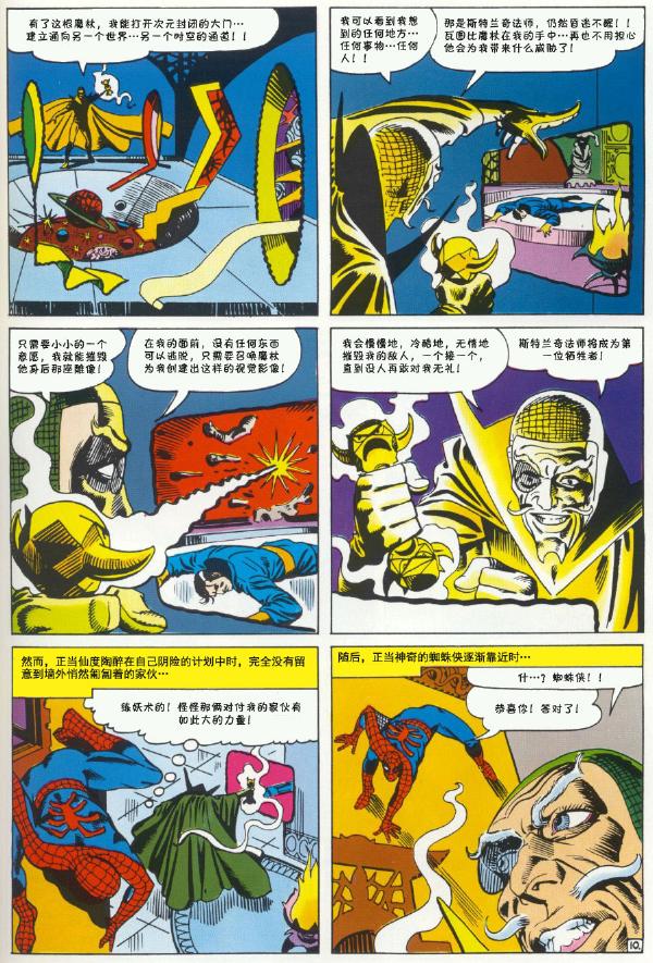 神奇蜘蛛侠韩漫全集-1965年刊无删减无遮挡章节图片 