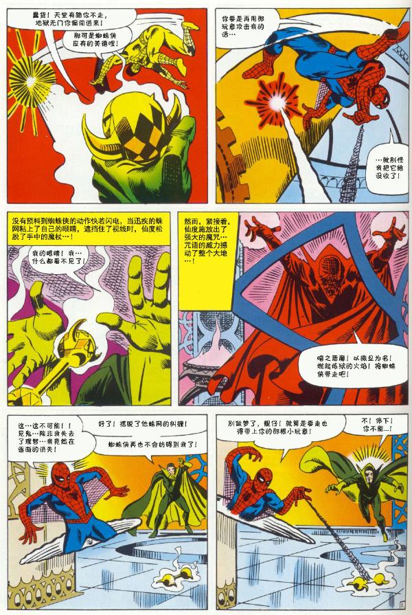 神奇蜘蛛侠韩漫全集-1965年刊无删减无遮挡章节图片 