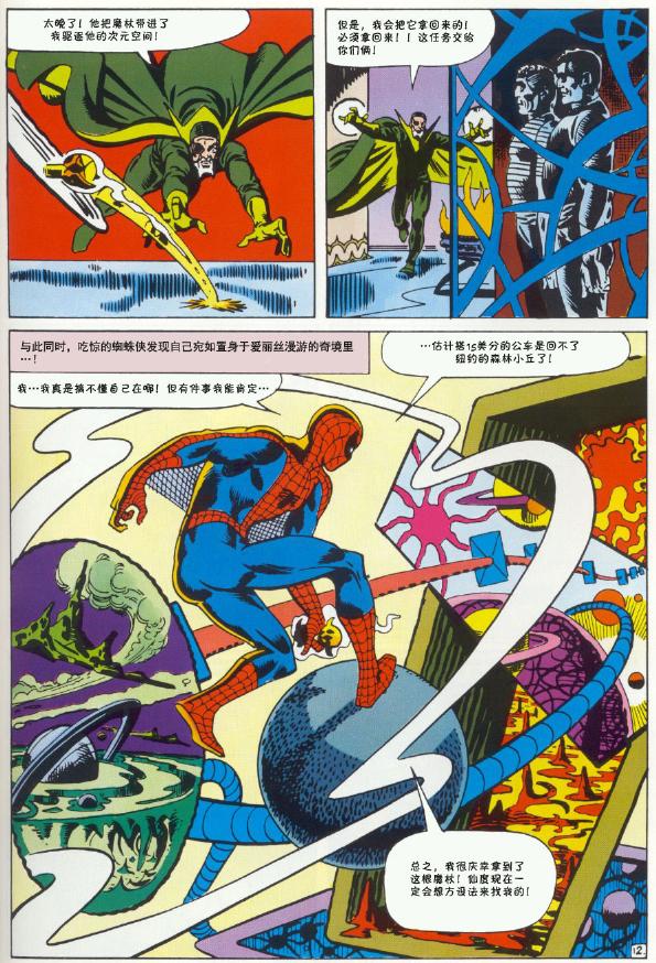 神奇蜘蛛侠韩漫全集-1965年刊无删减无遮挡章节图片 