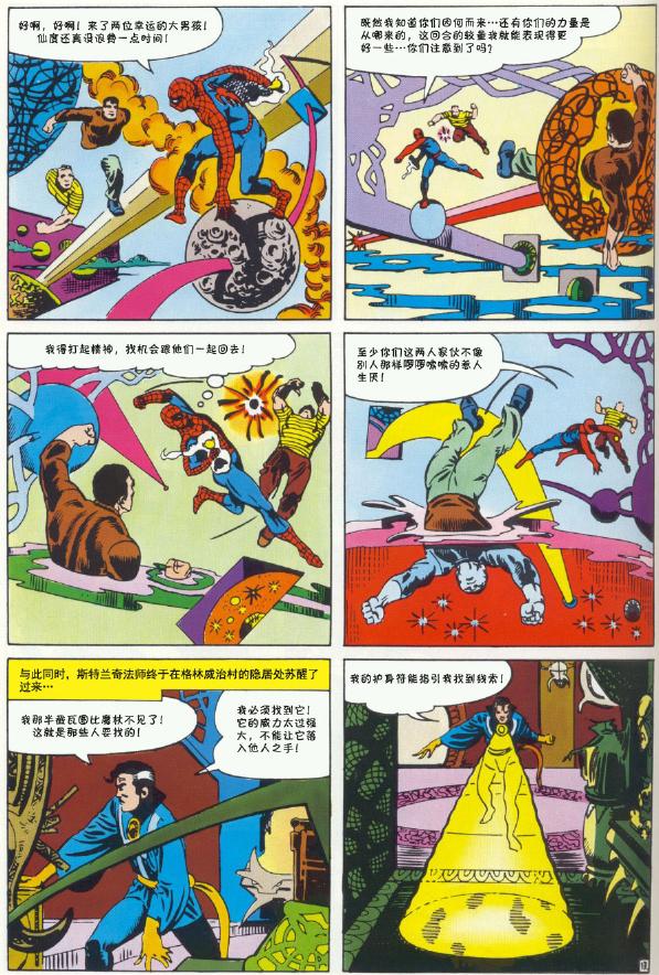 神奇蜘蛛侠韩漫全集-1965年刊无删减无遮挡章节图片 