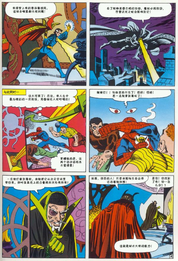 神奇蜘蛛侠韩漫全集-1965年刊无删减无遮挡章节图片 