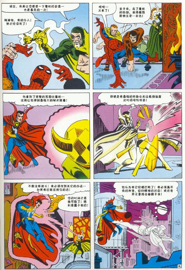 神奇蜘蛛侠韩漫全集-1965年刊无删减无遮挡章节图片 