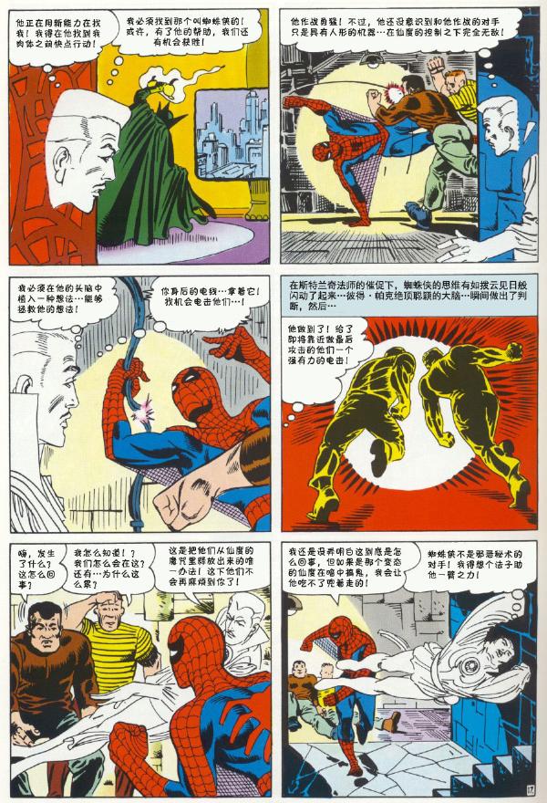 神奇蜘蛛侠韩漫全集-1965年刊无删减无遮挡章节图片 