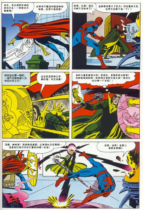 神奇蜘蛛侠韩漫全集-1965年刊无删减无遮挡章节图片 