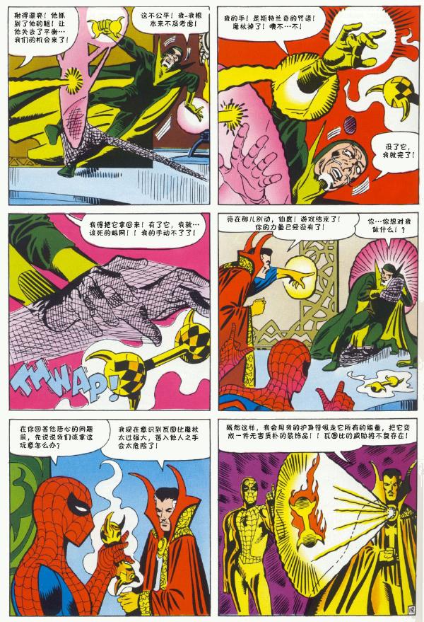 神奇蜘蛛侠韩漫全集-1965年刊无删减无遮挡章节图片 
