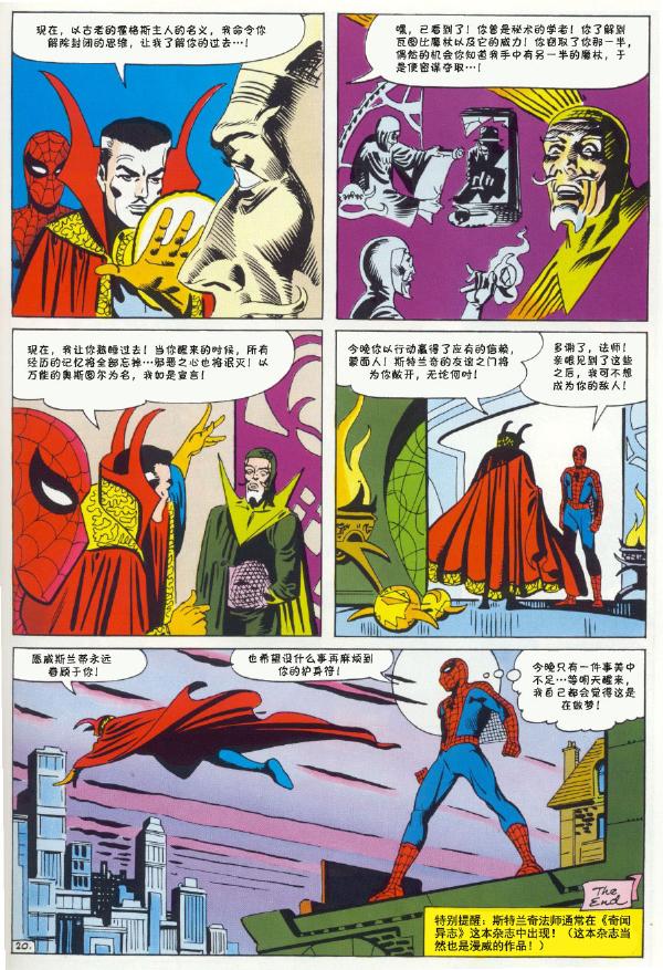 神奇蜘蛛侠韩漫全集-1965年刊无删减无遮挡章节图片 