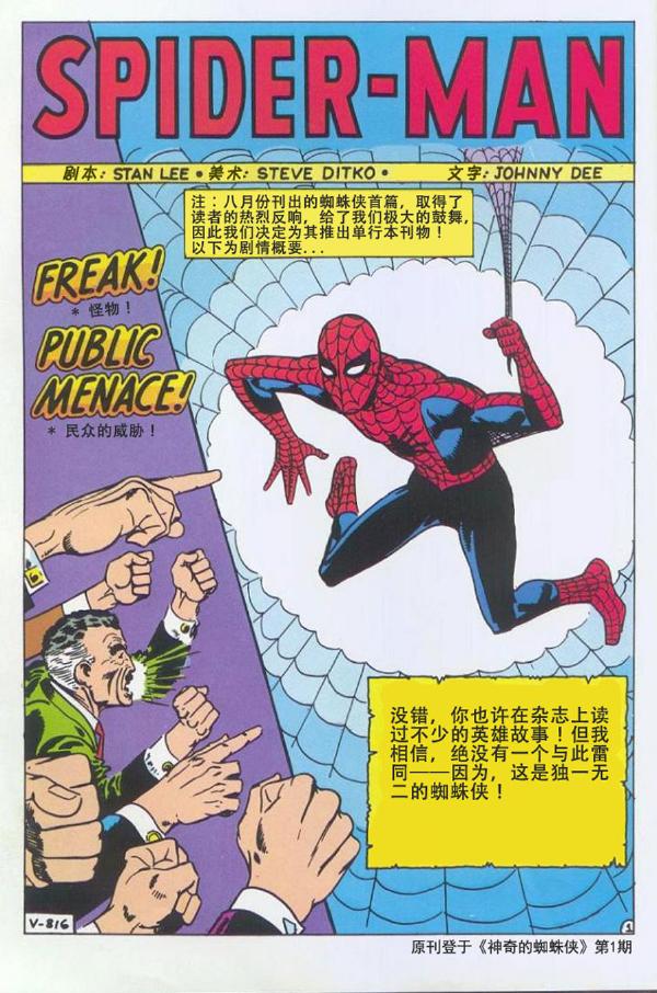 神奇蜘蛛侠韩漫全集-1965年刊无删减无遮挡章节图片 