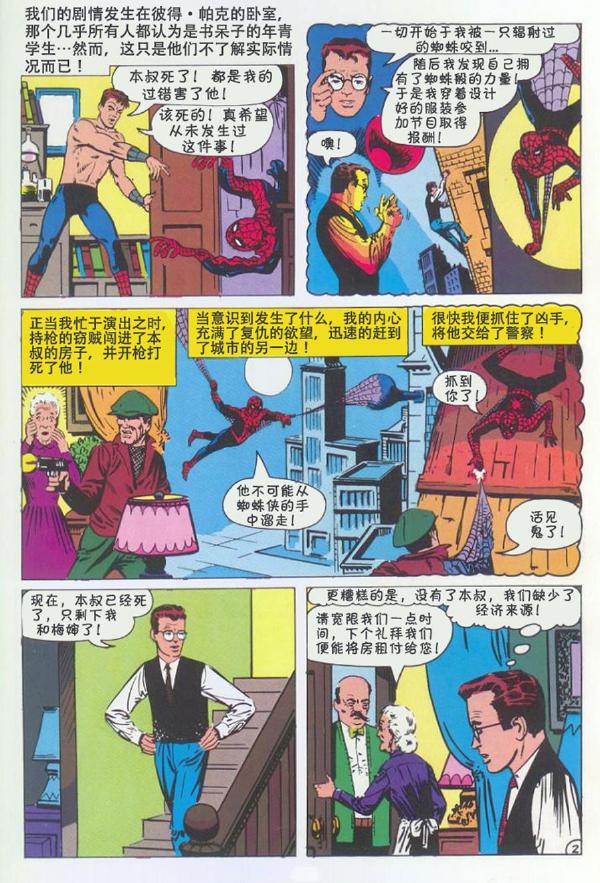 神奇蜘蛛侠韩漫全集-1965年刊无删减无遮挡章节图片 