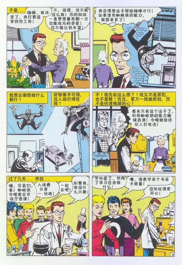 神奇蜘蛛侠韩漫全集-1965年刊无删减无遮挡章节图片 