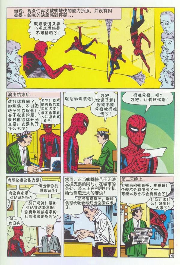 神奇蜘蛛侠韩漫全集-1965年刊无删减无遮挡章节图片 