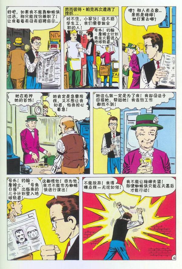 神奇蜘蛛侠韩漫全集-1965年刊无删减无遮挡章节图片 