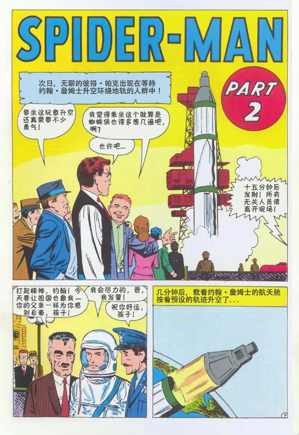 神奇蜘蛛侠韩漫全集-1965年刊无删减无遮挡章节图片 