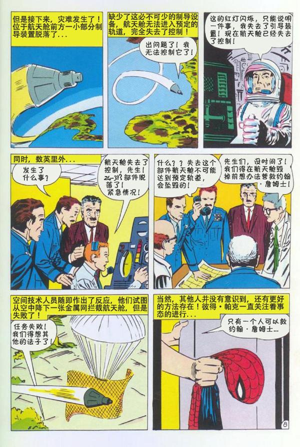 神奇蜘蛛侠韩漫全集-1965年刊无删减无遮挡章节图片 