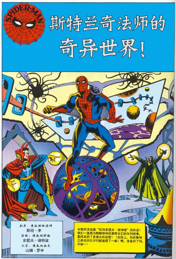 神奇蜘蛛侠韩漫全集-1965年刊无删减无遮挡章节图片 