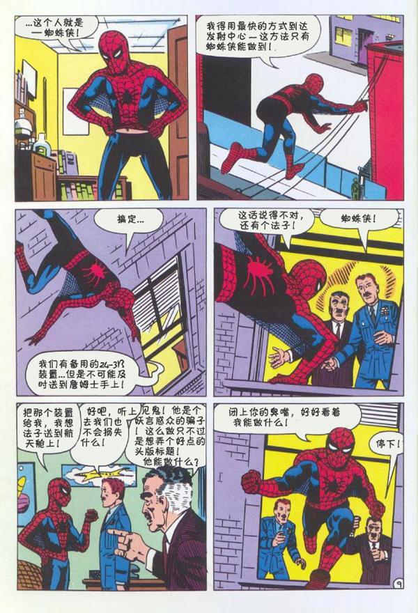 神奇蜘蛛侠韩漫全集-1965年刊无删减无遮挡章节图片 