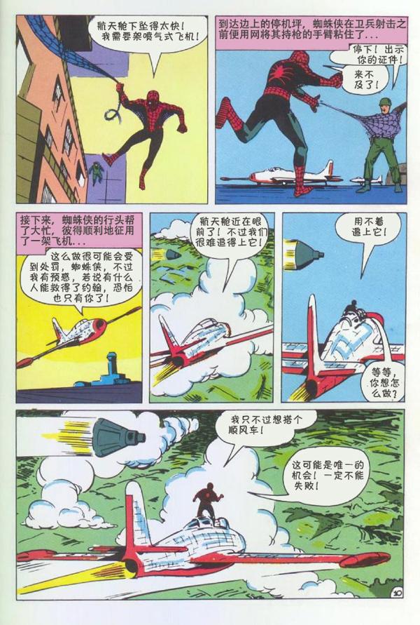 神奇蜘蛛侠韩漫全集-1965年刊无删减无遮挡章节图片 