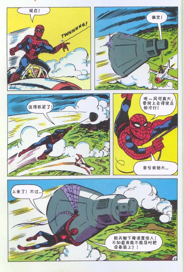 神奇蜘蛛侠韩漫全集-1965年刊无删减无遮挡章节图片 