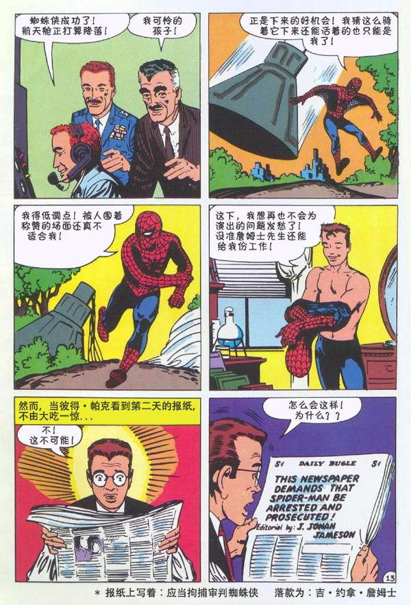 神奇蜘蛛侠韩漫全集-1965年刊无删减无遮挡章节图片 