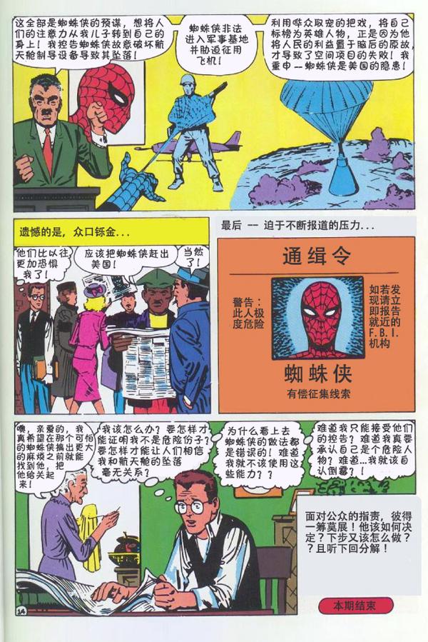 神奇蜘蛛侠韩漫全集-1965年刊无删减无遮挡章节图片 