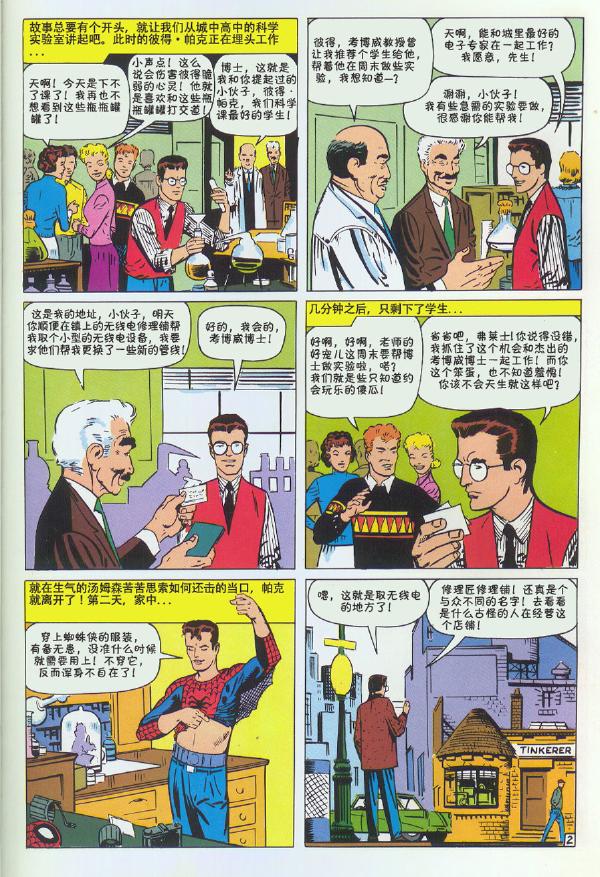 神奇蜘蛛侠韩漫全集-1965年刊无删减无遮挡章节图片 