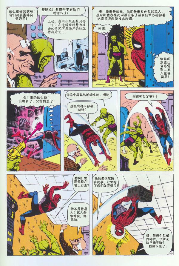 神奇蜘蛛侠韩漫全集-1965年刊无删减无遮挡章节图片 