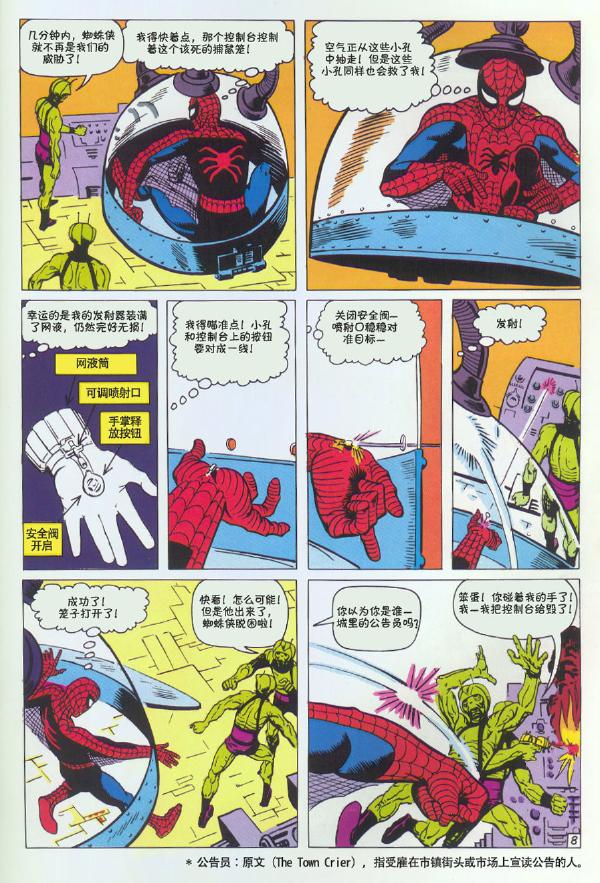 神奇蜘蛛侠韩漫全集-1965年刊无删减无遮挡章节图片 