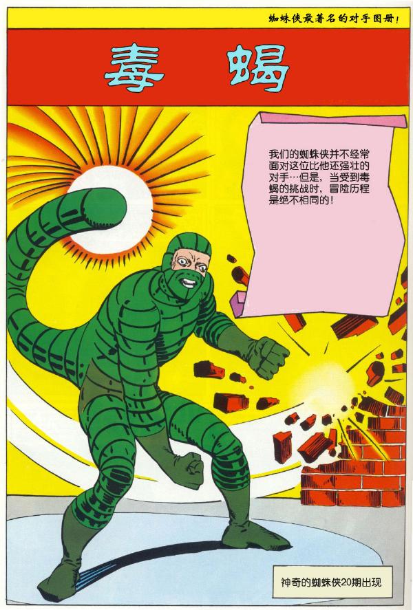 神奇蜘蛛侠韩漫全集-1965年刊无删减无遮挡章节图片 