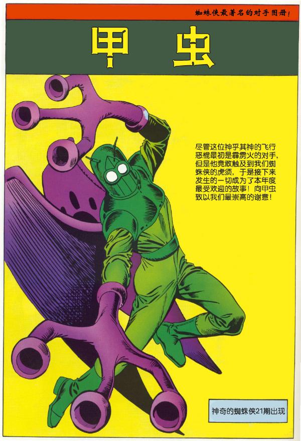 神奇蜘蛛侠韩漫全集-1965年刊无删减无遮挡章节图片 