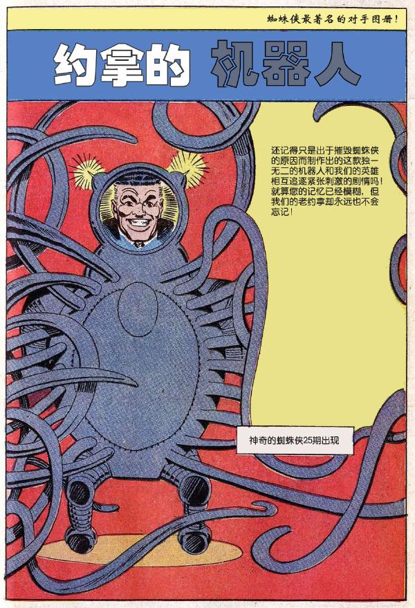 神奇蜘蛛侠韩漫全集-1965年刊无删减无遮挡章节图片 