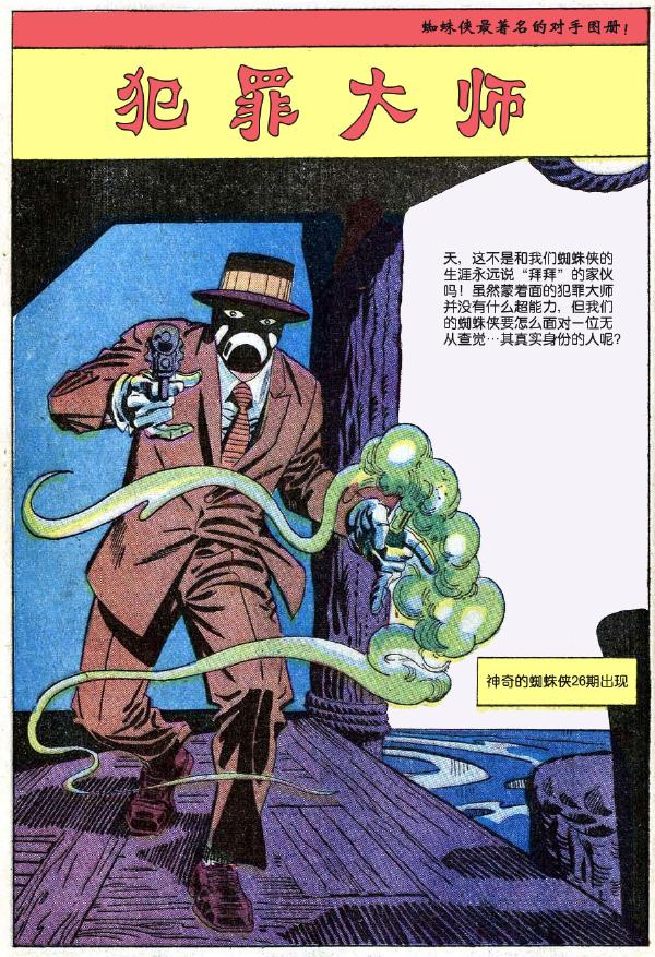 神奇蜘蛛侠韩漫全集-1965年刊无删减无遮挡章节图片 