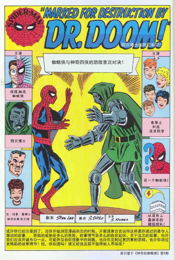 神奇蜘蛛侠韩漫全集-1965年刊无删减无遮挡章节图片 