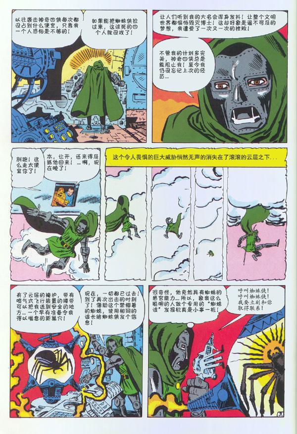 神奇蜘蛛侠韩漫全集-1965年刊无删减无遮挡章节图片 