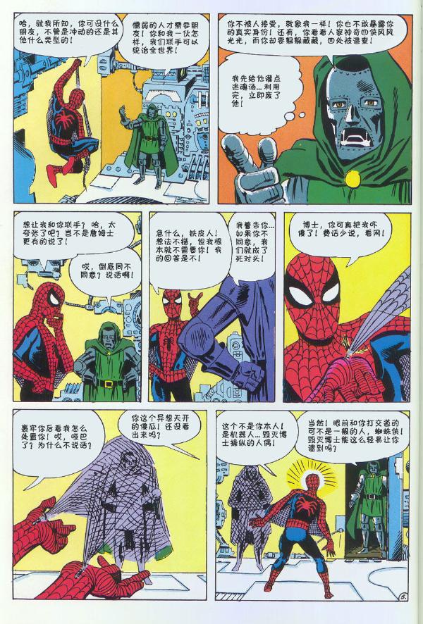 神奇蜘蛛侠韩漫全集-1965年刊无删减无遮挡章节图片 