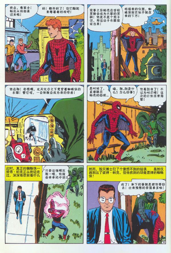 神奇蜘蛛侠韩漫全集-1965年刊无删减无遮挡章节图片 