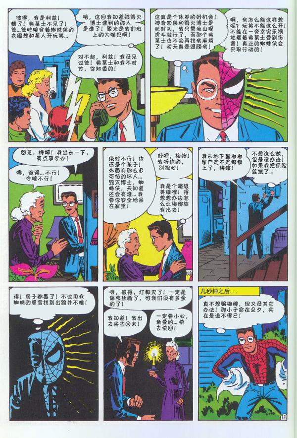 神奇蜘蛛侠韩漫全集-1965年刊无删减无遮挡章节图片 