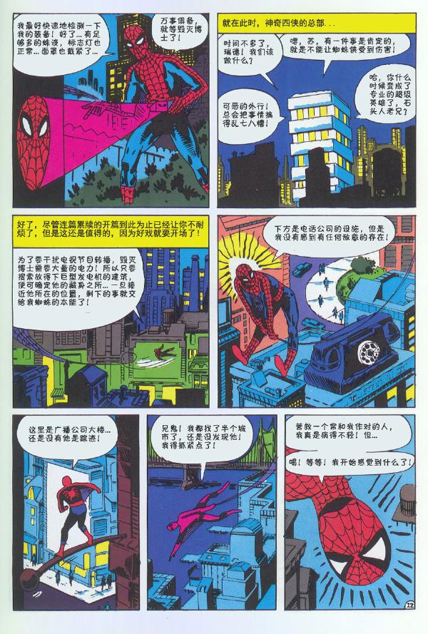 神奇蜘蛛侠韩漫全集-1965年刊无删减无遮挡章节图片 