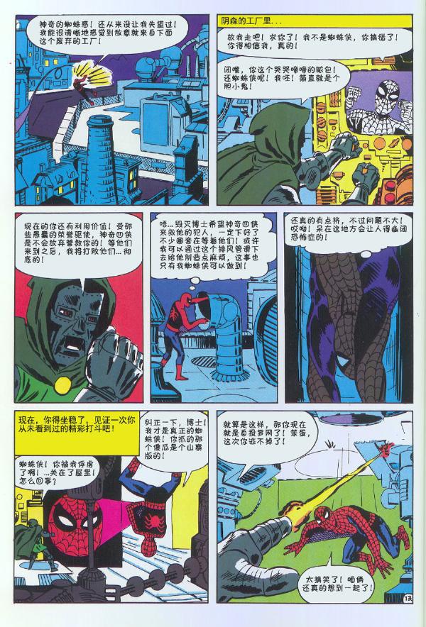 神奇蜘蛛侠韩漫全集-1965年刊无删减无遮挡章节图片 